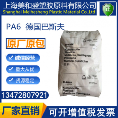 蘇州總經銷德國巴斯夫 PA6 B3WG7 35%玻纖增強 尼龍單6 原廠原包