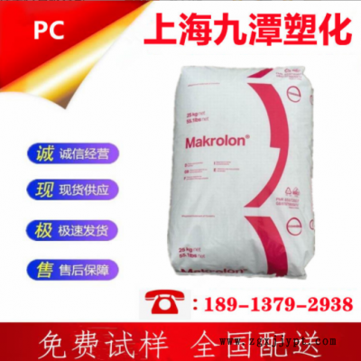 現貨供應PC德國科思創（拜耳）LED-2245低粘度光擴散PC高流動阻燃