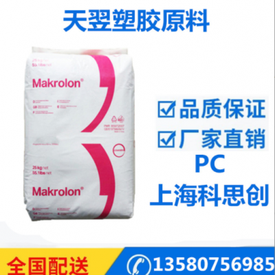PC上海科思創 9415 9417 阻燃V0 含10%玻纖 抗紫外線 PC9415 原