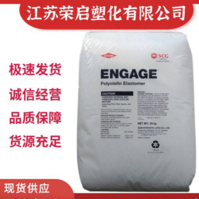 POE 美國陶氏8400 8480高流動 抗沖擊 改性增韌劑 注塑耐用品原料