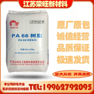 PA66 平頂山神馬/EPR27/注塑級/耐磨 高抗沖/熱穩定/汽配家電尼龍