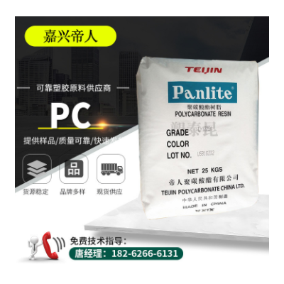 PC嘉興帝人L-1250Y 注塑級 照明燈具 家用電器用料塑料原料批發PC