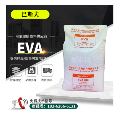 EVA巴斯夫5110J 發泡級注塑級管材級電線電纜屏蔽料eva塑膠原料