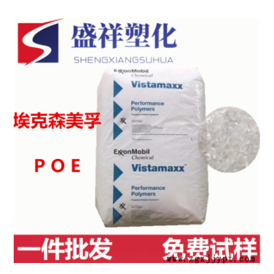 增韌POE/美國?？松?3020FL高透明聚烯烴彈性體 pp、pe共混增韌劑