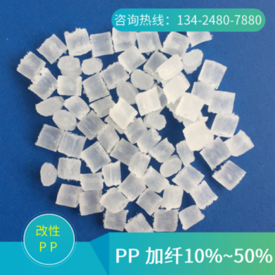 供應PP GF10 PP加纖10%半透明 低收縮率 防浮纖 改性塑料