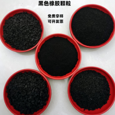批發橡膠顆粒自補液橡膠粉 汽車輪胎用橡膠顆粒 操場黑色橡膠顆粒