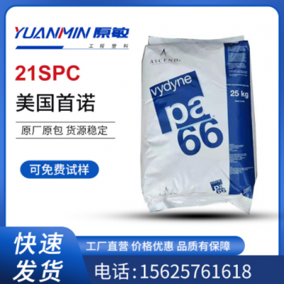 PA66 美國首諾21SPC 純樹脂 高流動 高剛性 通用級 扎帶材料