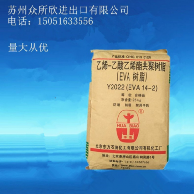 現貨供應EVA 北京有機 Y2045(18-3) 透明 薄膜 管件 發泡級