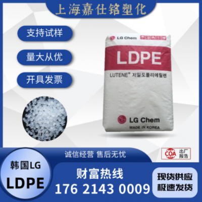 LDPE 韓國LG MB9500 注塑 耐低溫 柔軟 低收縮 涂層應用 塑膠原料