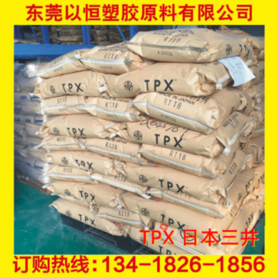 TPX 日本三井化學 MX004 耐高溫 高抗沖 透明級 薄膜級 抗化學性