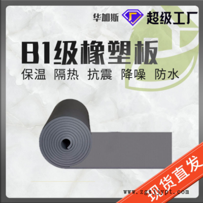 現(xiàn)貨批發(fā)橡塑板 b1級(jí)阻燃隔熱橡塑板保溫棉 黑色自粘橡塑海綿板