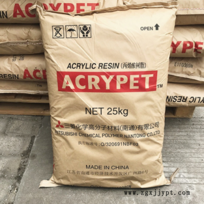 亞克力PMMA顆粒三菱麗陽VH001抗紫外線高透射率光學產品應用原料