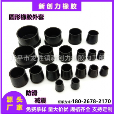 圓形管套硅膠環保腳套鋼管管套防滑堵頭家具腳套橡膠管套管塞