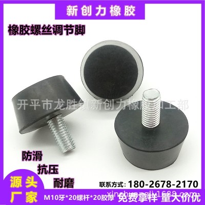 橡膠機腳墊儀器機械可調節腳防滑墊腳橡膠減震器橡膠螺絲腳墊