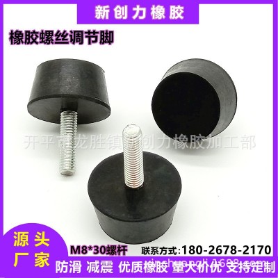 橡膠螺絲腳墊橡膠減震墊橡膠墊家具機箱可調節腳橡膠螺絲固定腳墊
