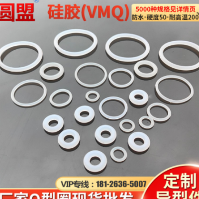 優(yōu)質白硅膠O型圈耐高溫密封圈水龍頭密封圈環(huán)保O型膠圈現(xiàn)貨批發(fā)