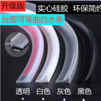 廚房臺面擋水條衛生間水槽防水臺墻角邊踢腳線廚房臺面擋水條