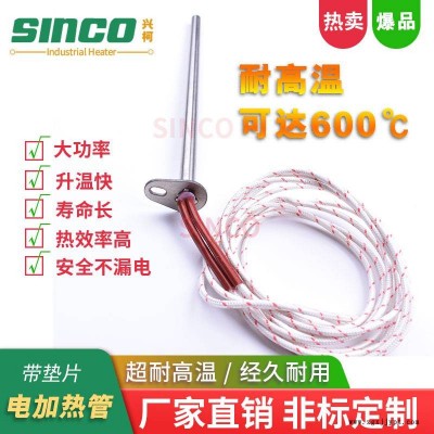 10MM帶線電加熱管模溫機高鎳不銹鋼單端電發熱棒高功率進口品質內銷