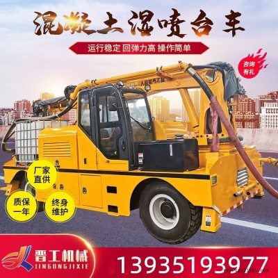 混泥土機(jī)械手濕噴機(jī)邊坡隧道噴漿噴射機(jī)械手混凝土濕噴臺車