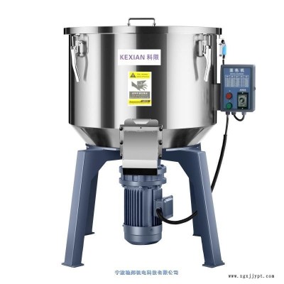 KEXIAN科限立式分體塑料混色機L-150
