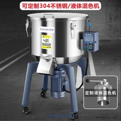 小容量立式不銹鋼塑料混色機L-50