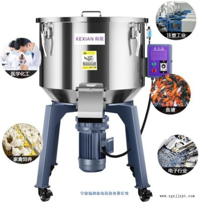 科限L-300規格的分體式塑料混色機行業應用