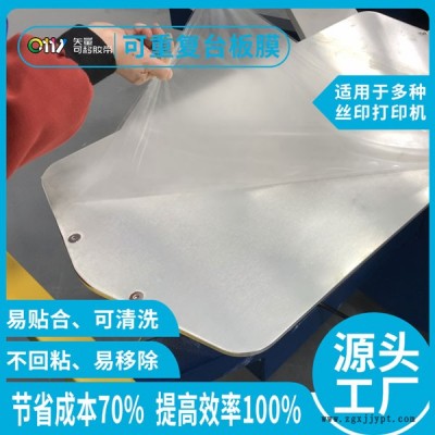 臺板膜-邦聯臺板膜降低生產成本-絲網印刷臺板膜