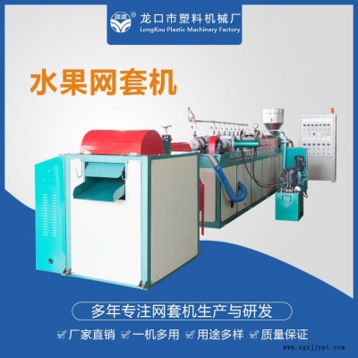 全自動蔬菜網套機供應-龍口塑機(在線咨詢)-網套機供應