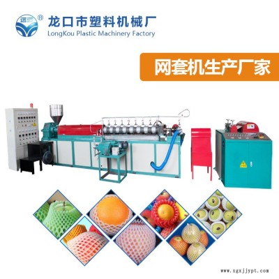 人參果網袋機加工廠-巴音郭楞人參果網袋機-龍口塑機產品好