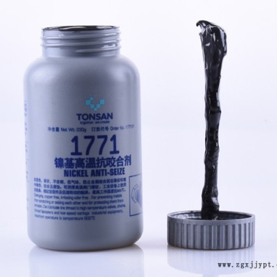 北京華貿達公司-TONSAN1771鎳基高溫抗咬合劑
