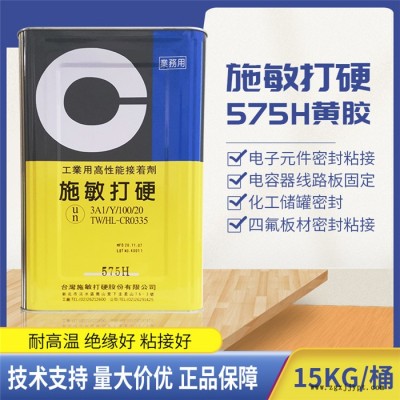 施敏打硬575H絕緣線圈類粘接膠-惠州賽科微實業