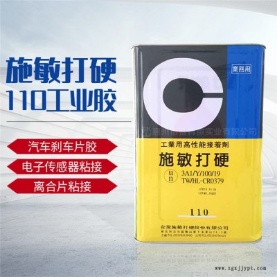 常州施敏打硬110離合片粘接膠-賽科微實業(推薦商家)